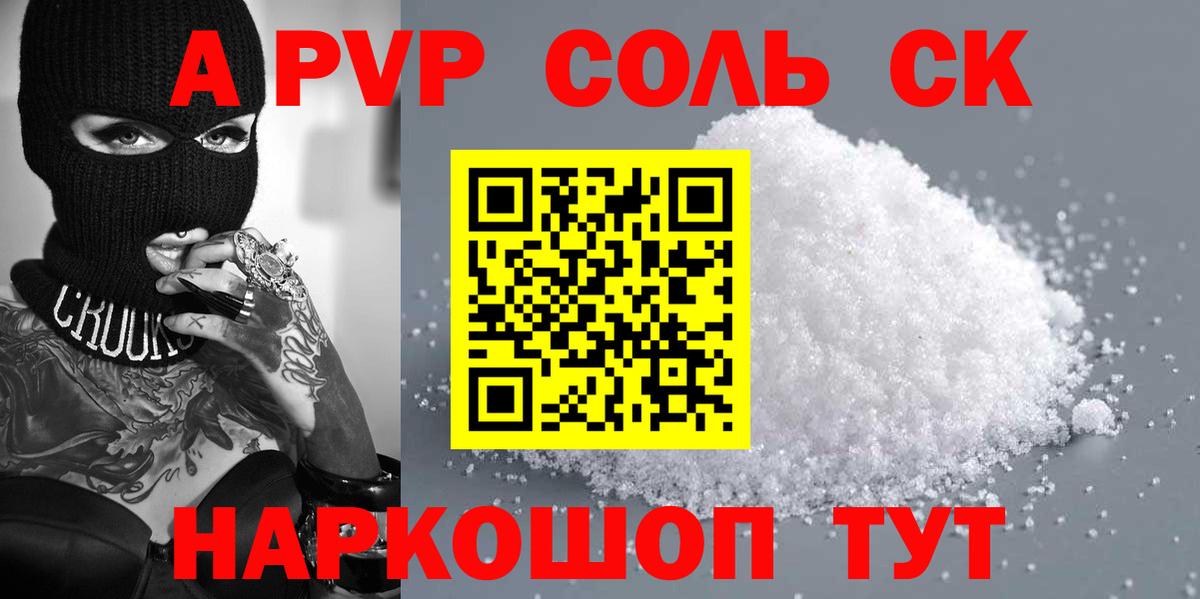Alfa_PVP кристаллы  APVP  Югорск  A PVP Соль  Вход с VPN 