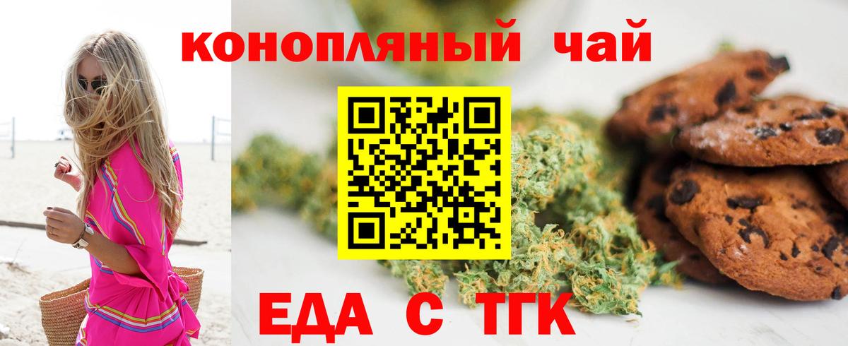 Печенье с ТГК марихуана  Вход с VPN  Югорск 