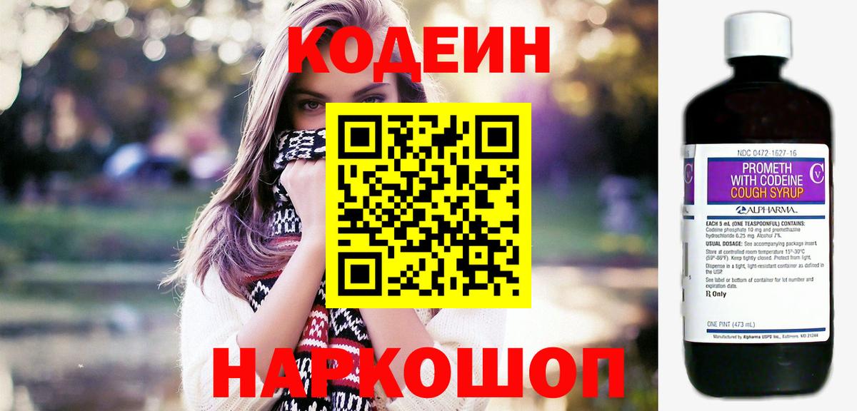 Югорск  Codein напиток Lean (лин)  Кодеиновый сироп Lean Purple Drank  Вход с VPN 