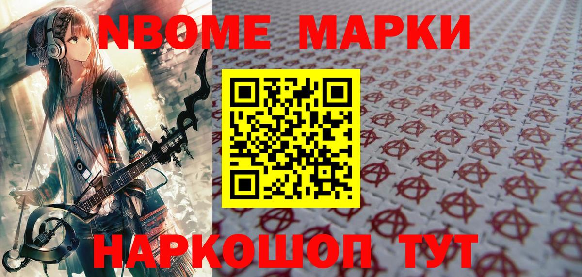 Югорск  Марки N-bome 1,8мг  Марки N-bome 1,8мг  Наркотические марки  Вход с VPN 